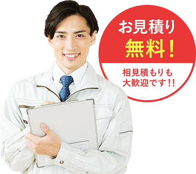 リフォーム会社・不動産会社様へ